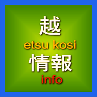 まとめ系ブログから越(えつ・こし)の関連やその他情報をつぶやきます(人+ボット)です。中に普段は人が居たり居なかったりなので返事はほぼできませんがたまに人が入って活動もします。