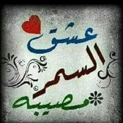 ‏#قبل_ما_تنتقد 

لم يولد الانسان وهو مُخير بين لونه وصحته ونسبه ،
إذا لم تحترم الخلق ؟ فإحترم الخالق