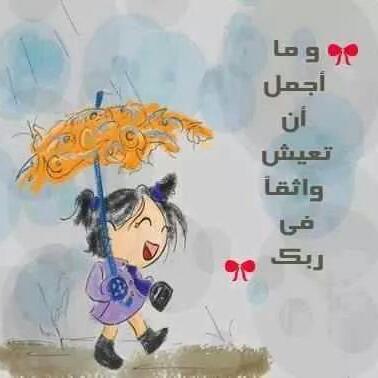 عِندَمِآ يَخرُج شَيء مِنْ حَيآتِك لآ تَحزَنْ بَلْ إنظِرْ إلَىْ آلسّمآءْ . .
{وَ} قلْ عَوضنيّ يـآ رَبْ بخَيرً مِنهْ