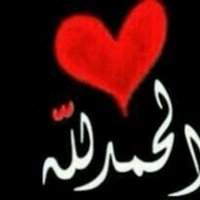 ‏‏الحمدالله