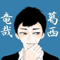 葛西竜哉 (@ryuyakasai) Twitter profile photo