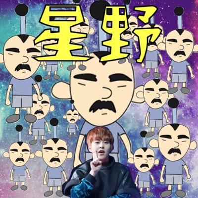 星野くん Sur Twitter お るぅの垢じゃない 星野くん Sur Twitter お るぅの垢じゃない