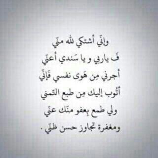 تَركتُ لِرحَمة الرحمن قَلبِي فمَا لي دٌون رَحمتٌه رَجآء.