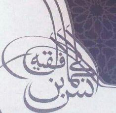 ‏واعتصموا بحبل الله جميعا ولا تفرقوا