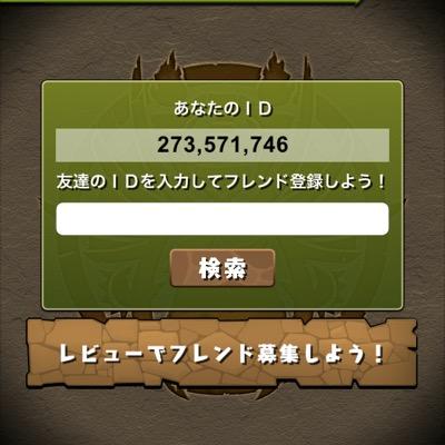 パズドラ、E-Girls大好き フレンドなってください 273571746 頼みます