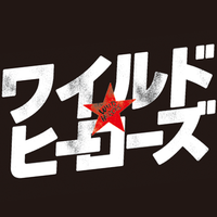 『ワイルド・ヒーローズ』公式‼︎ (@wild_heroes) 's Twitter Profile Photo 『ワイルド・ヒーローズ』公式‼︎ (@wild_heroes) 's Twitter Profile Photo
