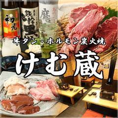 東京都八王子市子安町に牛タンとホルモンが自慢の焼肉居酒屋オープン！炭火焼肉を楽しめる店です。
一人でもふらっとよれる路地裏の名店を目指します。ぜひ一度お越しください。営業時間17：00～25：30まで