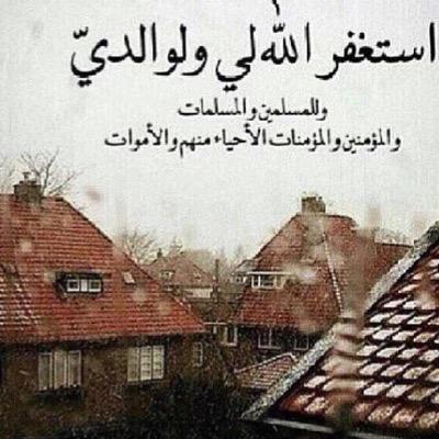 لا اله الا الله ، يارب هبٓ للراحلين قبراً لا تمسهم فيه وحشة .