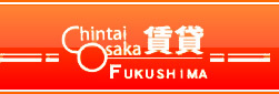 福島区のお部屋探し・賃貸マンション情報満載！賃貸大阪！
福島区・北区・中央区・西区の賃貸は福島駅すぐの賃貸大阪福島店におまかせ下さい。