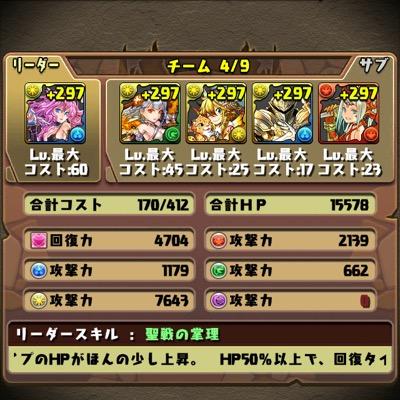 パズドラ垢 H白メタ、Hハトホル使ってます
ID 127322349