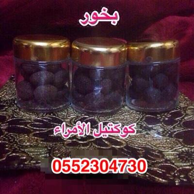 بخور وعطورات للاستفسار واتساب 0552304730