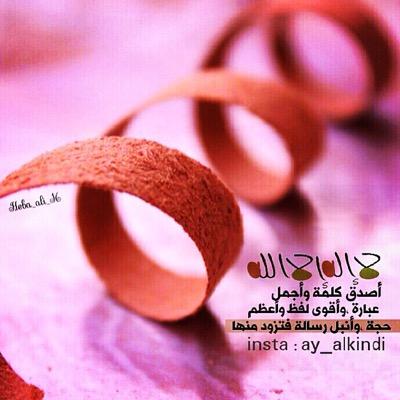 : : আ سُبحَآنَ الله وَالحَمدُ لِلَّهِ ولاإِلَه إِلَااللَّه وَاللَّه أَكبَرُ وَلَا حَوْل ولَاقوَۿہ إِلَّا بِاَللَّهِ✵❛⏳