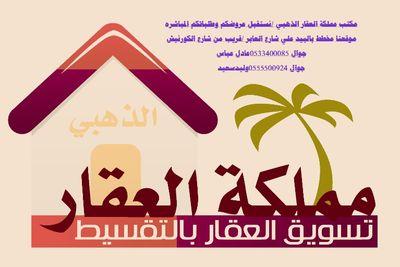 مكتب مملكة العقار الذهبي /lمتخصصون في بيع فلل وراضي جده ج 0533400085