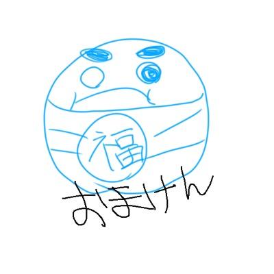 川越東→明薬