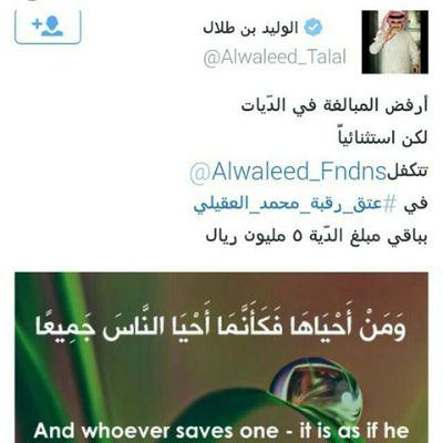 الحمدلله تم عتق رقبه محمدالعقيلي وشكرا لمن ساهم معناولكم جزيل الشكر