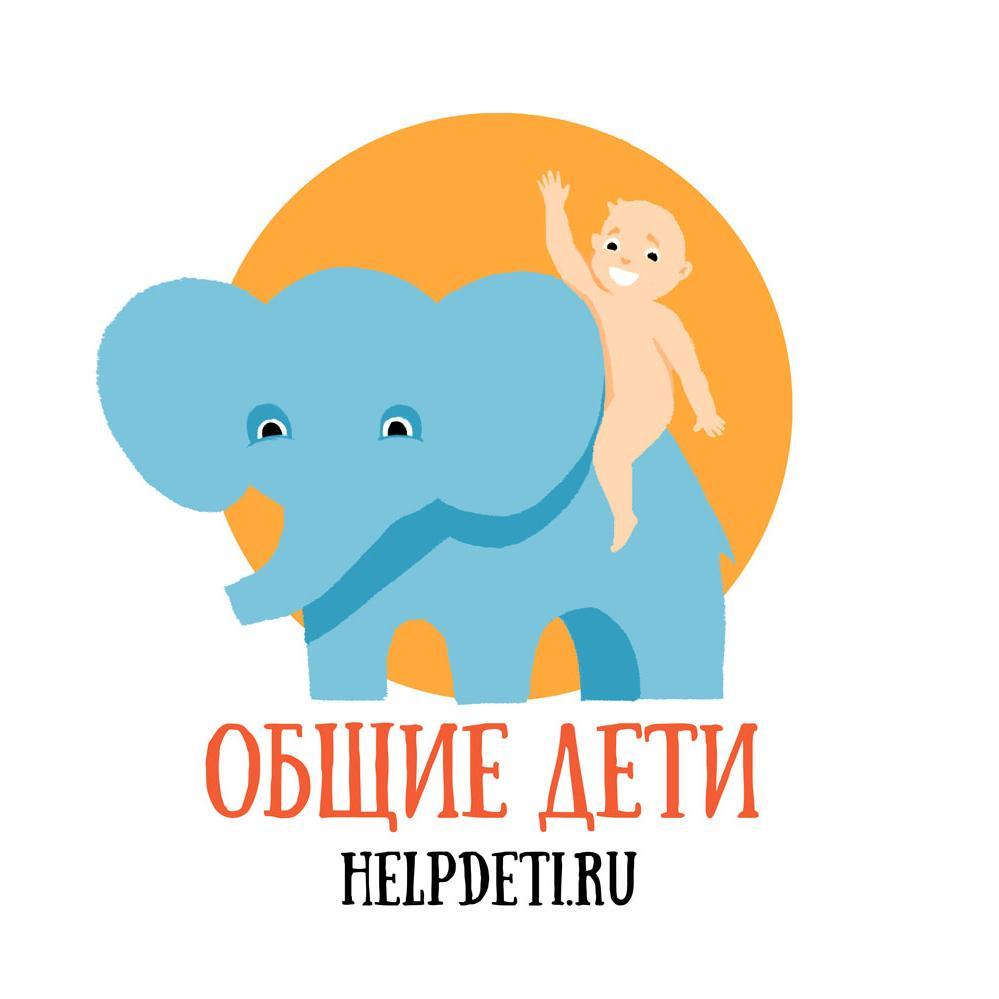Мы помогаем детям, оставшимся без попечения родителей, в больницах; детям-сиротам в интернатах;     кризисным семьям; тяжелобольным детям