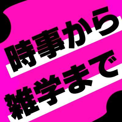 就職活動に不安のある就活生やこれから就活の大学生に就活関連情報や時事などの役立ち情報から、どこかで役に立つかもしれない雑学お届けするアカウントです！IT／webデザイン関連の企業をお手伝いしております！