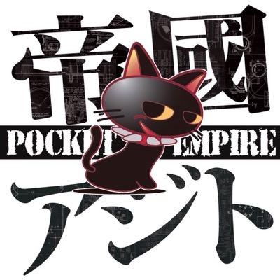 帝国アジトさんのプロフィール画像