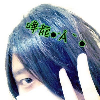 嘩龍●´Å｀●さんのプロフィール画像