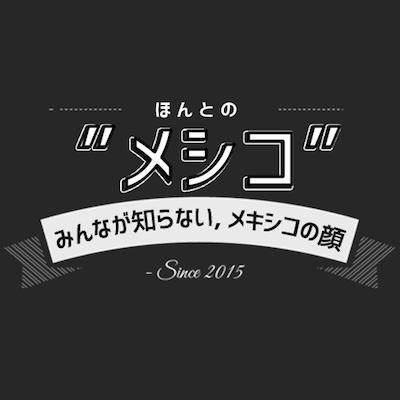 ほんとのメシコさんのプロフィール画像