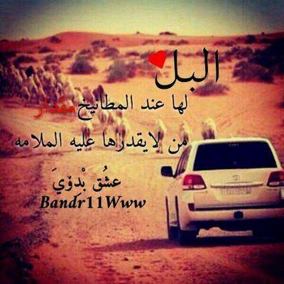 ‏‏‏قالو (حربي) قلت للعشق مايخون والبلا ليا صار (مخلفي)♡!