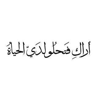 ‏‏‏‏‏‏‏سأرحل يوما..دون أن أكتب للقاء موعد..ستنتهي احرفي في مفترق العابرين...رسائل ستكون بﻻ وجه يعتريها البكاء
