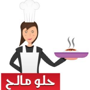 حلو مالح | اشهى الاطباق | طبخ منزلي | مدينة جدة | توصيل مندوب | جميع المأكولات | للطلب واتساب 0538218561
انستقرام