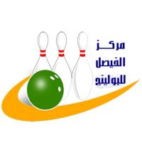 مركز الفيصل للبولينج (@faisalbowling) 's Twitter Profile