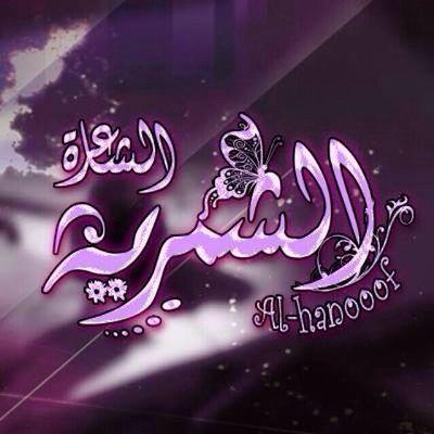 ‏‏‏‏‏كاتبه ومصممه كويتيه وشاعره تتنفس الشعر وتعشق الأدب الشاعره الشمريه  الخاص يتعذركم