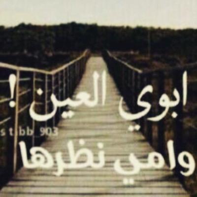 '  السماء فيها من يجيب فلا تحزن ولا تخيب ،