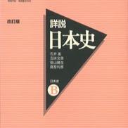 あんまり馴染みのない、でも難問としてたまに出るんです！知ってて損はない！そんな日本史の単語を呟いていきます 問題は全て大学の過去問から拾っています