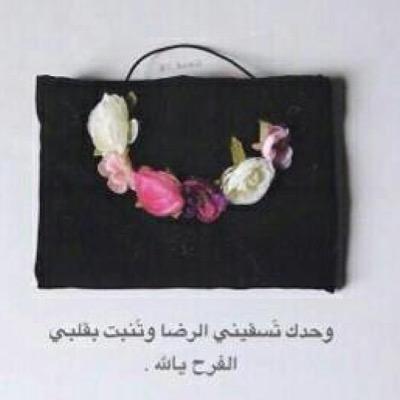 بين نصيبي وقدري سلمت اماني قلبي لرب السمآء ، الله يوصلنا لمبتغانا ويمدد شعور الصبر فينا #خريجة_2014