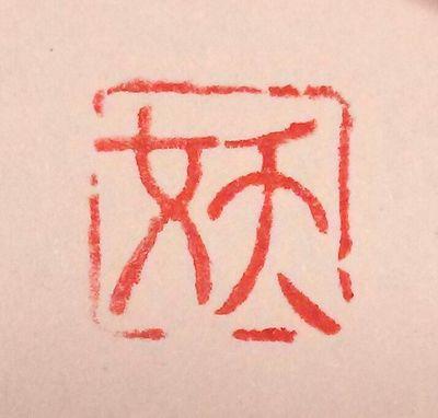 kj008成人済み