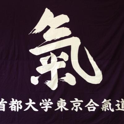 東京都立大学体育会所属の合氣道部です
流派は心身統一合氣道！

初心者大歓迎！
(現役部員は全員大学入学時点では初心者)
稽古は週2回〜4回
普段の稽古の様子や部の雰囲気を紹介していきます
ぜひインスタも覗いてください！

#東京都立大学 #都立大 #春から都立大
#合氣道 #合気道 #心身統一合氣道