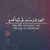 غرد بذكر الله.  (@khalidsmart022) Twitter profile photo