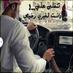 انا صاحب لهم (@confident566) Twitter profile photo انا صاحب لهم (@confident566) Twitter profile photo