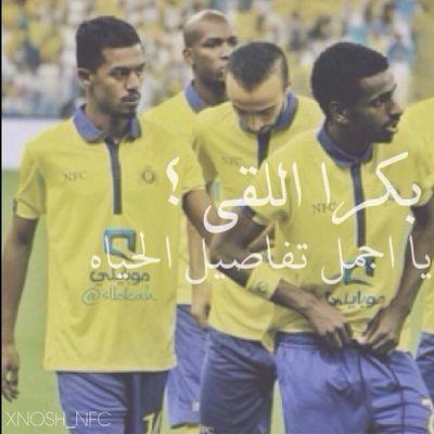 ‏رتويت ودعم النصر في موقع تويتر.