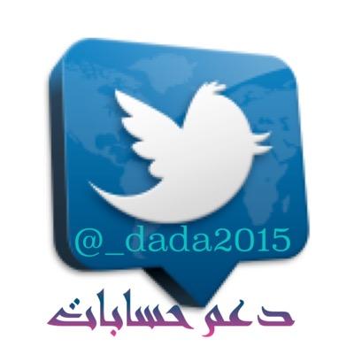 لزيادة عدد متابعينك في أسرع وقت ... 1-تابعني أتابعك | 2-أضف من يتابعني | 3-أعمل رتويت لتغريداتي | 4-أضف من عمل رتويت.⬅️@ab_dalh➡️♻️.     ..