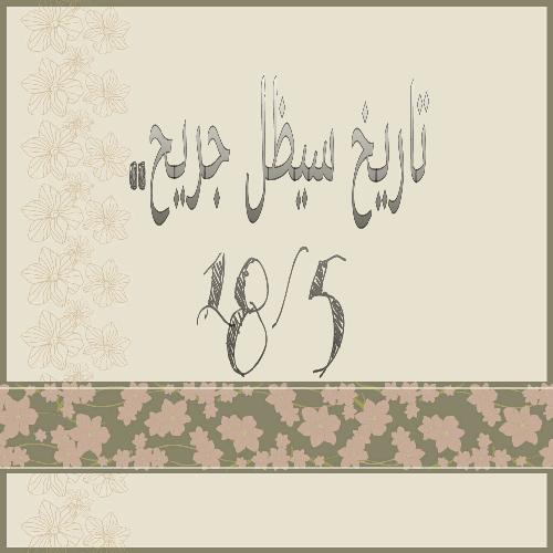 آلحب آآكذوبھ مؤلمھ...
@Alhazeen909عيشني بألم لن ينسي...اللهم أجبر كسر قلبي