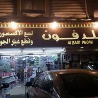 البلدفون لاكسوارات ا (@otmanyemanh) Twitter profile photo