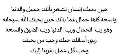 كما أعلم أنا و يستيقنُ قلبي : أن الله هو الحُب المستلذّ المعمّر ، فيارب املأني بك حتى أبصرك و أسمعك و أذكرك سقمًا و عافيه )'