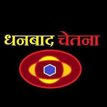 Shasakt Janta Shamridh Dhanbad