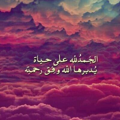 الحمد لله