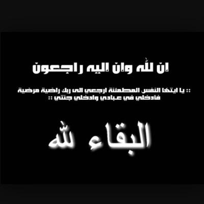 اللهم اغفر له وارحمه، وعافه ،واعف عنه ،وأكرم نُزُله ، ووسع مُدخلهُ ، واغسله بالماء والثلج والبرد ، ونقه من الخطايا كما ينقى الثوب الأبيض من الدنس ..