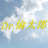 【公式】水曜ドラマ「Dr.倫太郎」 (@Dr_Rintaro)