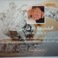 الخطابه ام فارس (@om_faris_k) 's Twitter Profile Photo