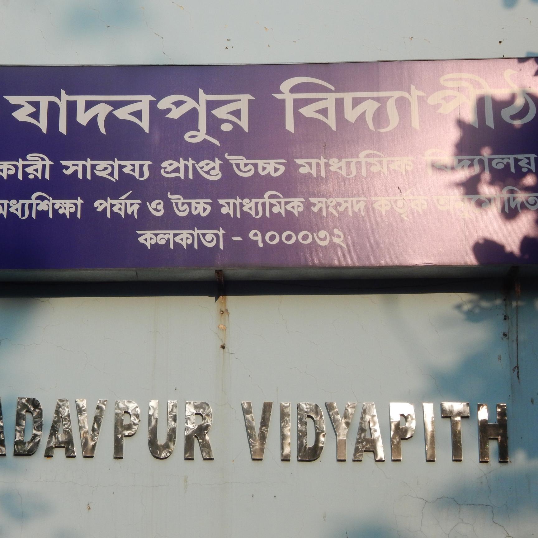 jadavpurvhs's profile picture. 