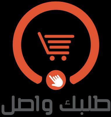 ‏‏‏البعيد منك قريب عن طريق طلبك واصل اشتري اي سلعة من الانترنت وبكبسة زر تصلك إليك بعمولة ثابتة.