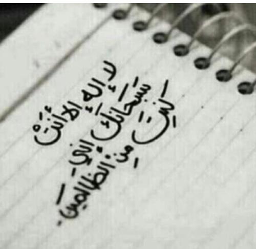 سبحان الله