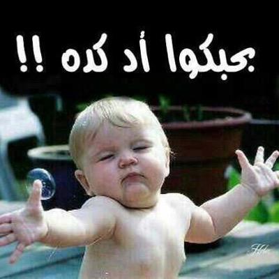 لا تقولي حولي قبل وهيك انا واحد كاش وماعندي لف ودوران الي تبيني لازم تتعامل معي بكل ثقه اسلوب الخرفنه انا ما احبه ولو في الصين ادعس مايهمني اهم شي الوناسه